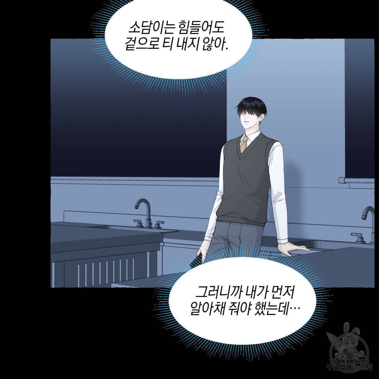 바닐라 테이스트 59화 10