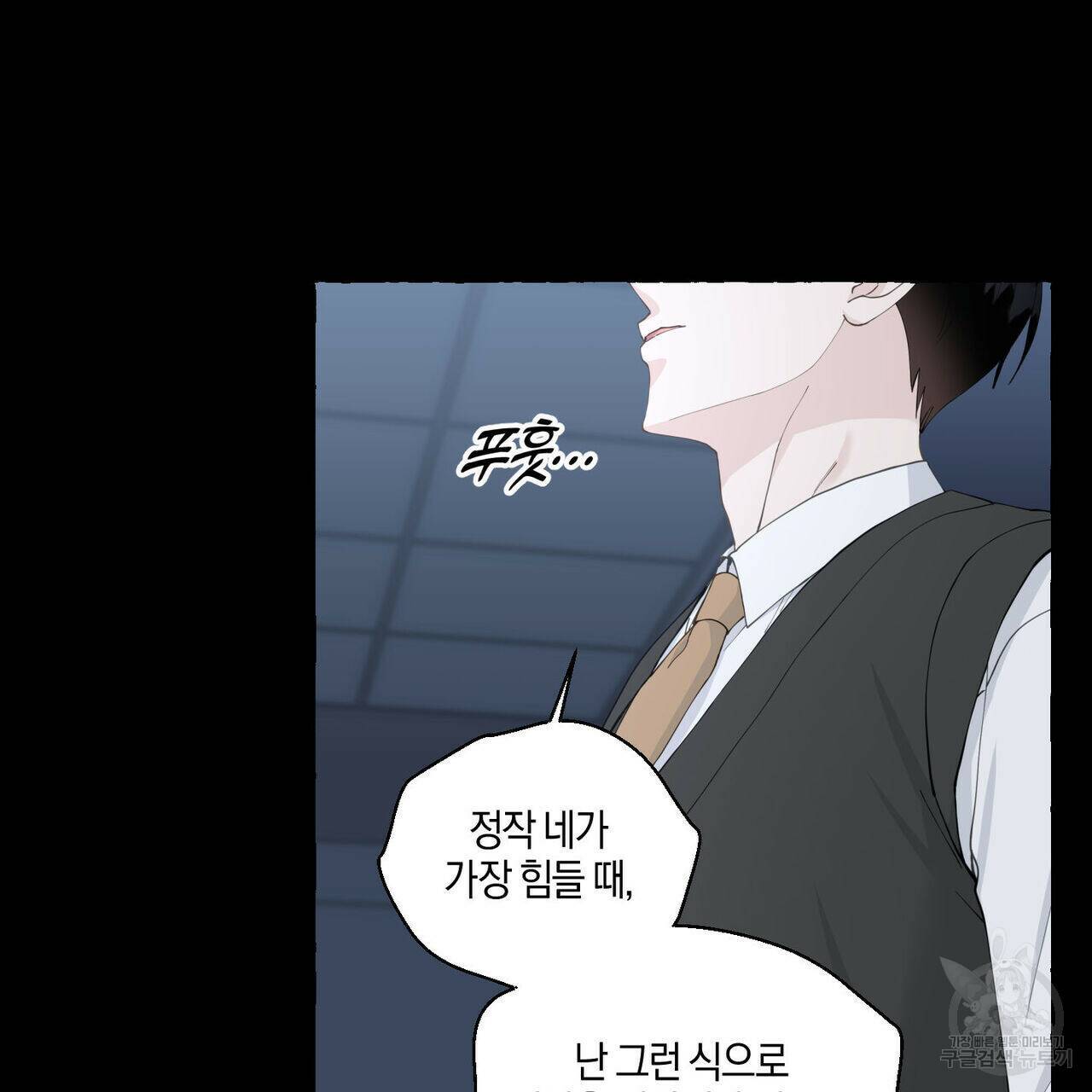 바닐라 테이스트 59화 11