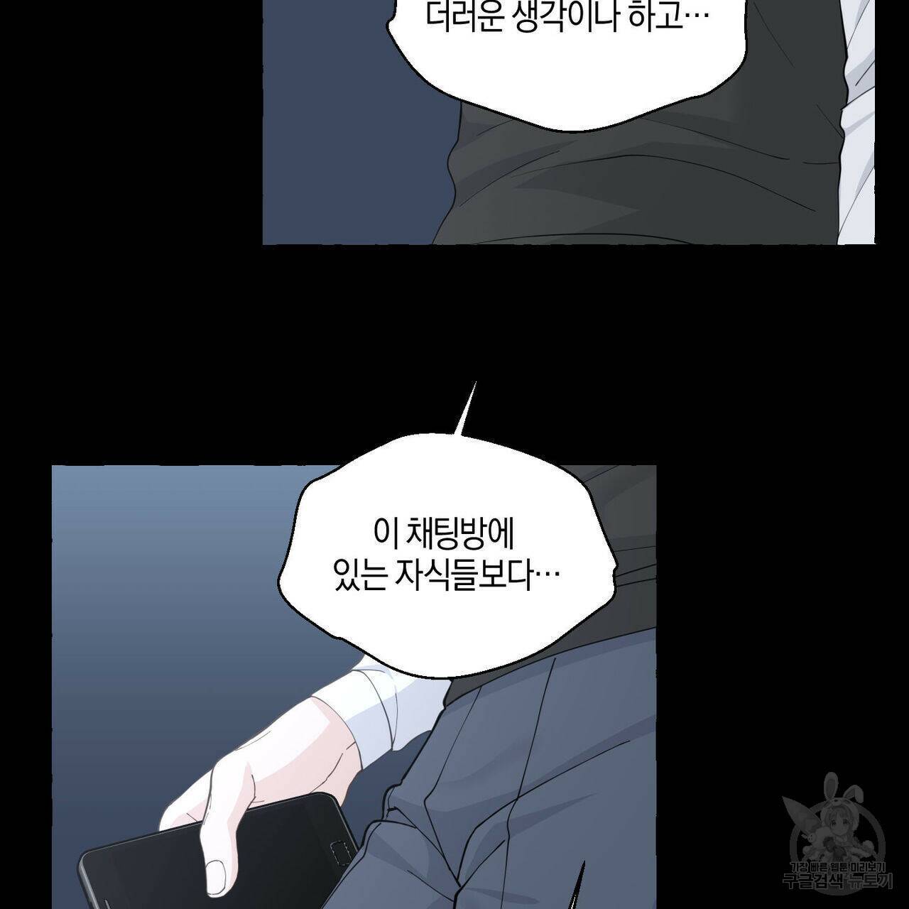 바닐라 테이스트 59화 12