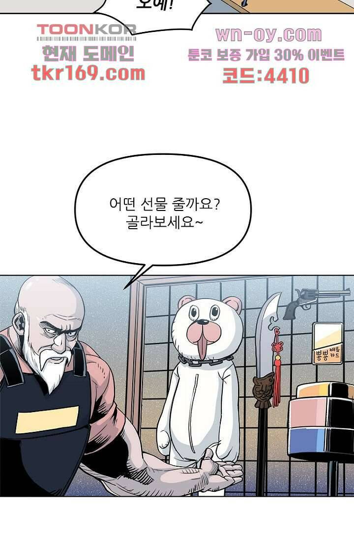 찬란한 액션 유치원 48화 5