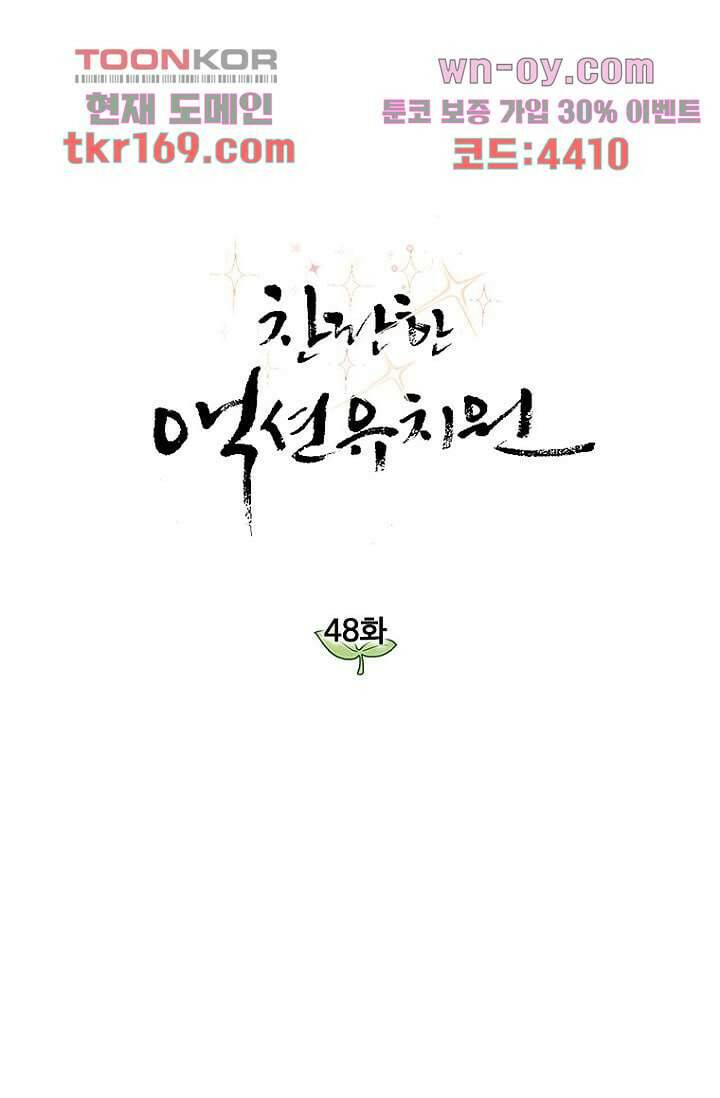 찬란한 액션 유치원 48화 8