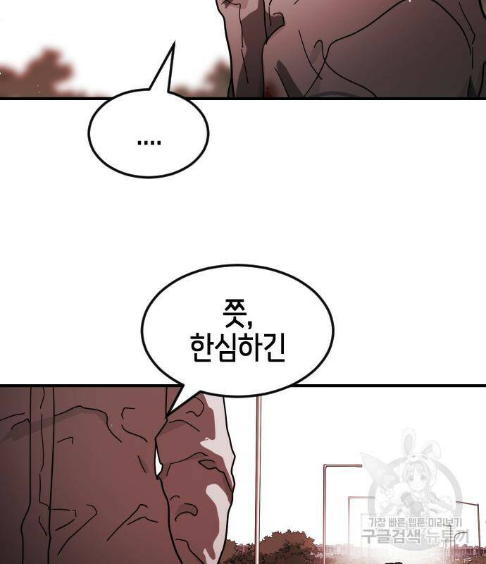 어느날 갑자기 서울은 77화 2