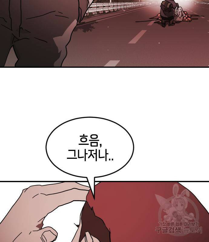 어느날 갑자기 서울은 77화 3