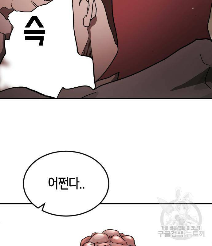 어느날 갑자기 서울은 77화 4