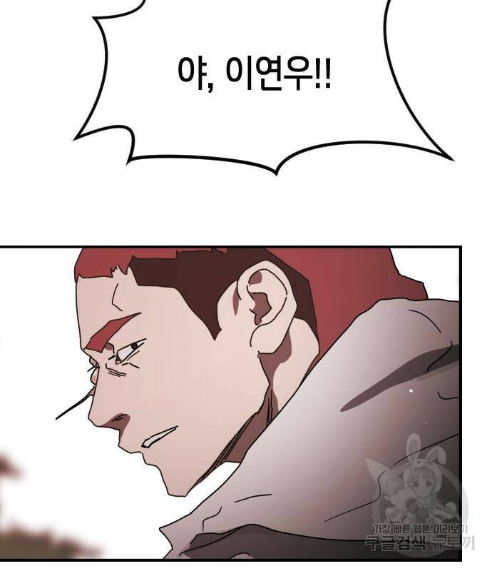 어느날 갑자기 서울은 77화 8