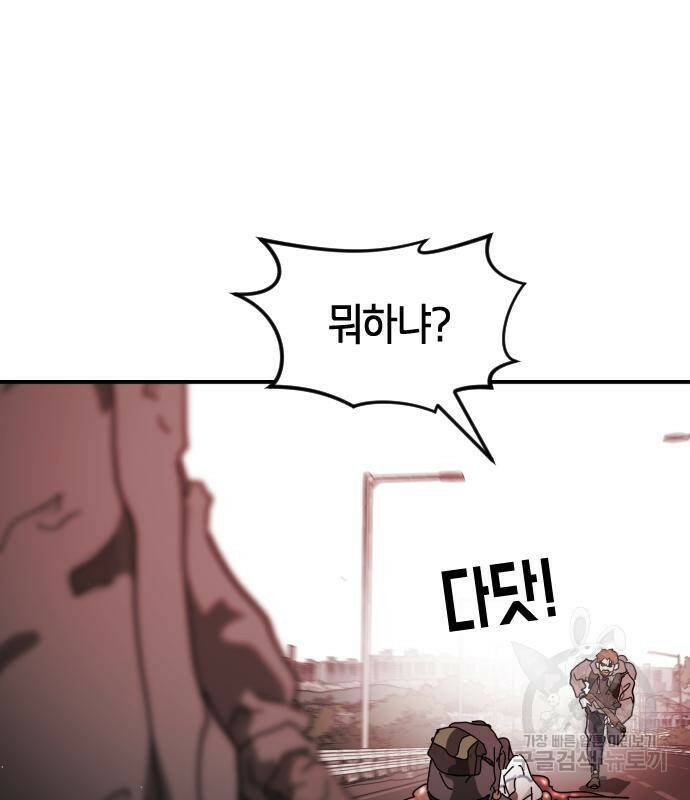 어느날 갑자기 서울은 77화 9