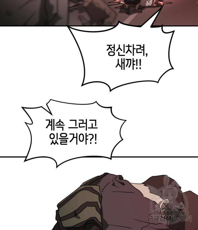 어느날 갑자기 서울은 77화 10