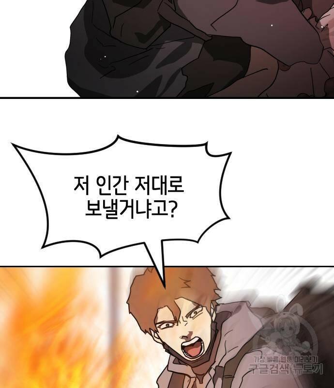 어느날 갑자기 서울은 77화 11