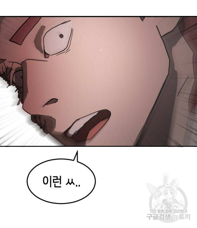 어느날 갑자기 서울은 77화 13