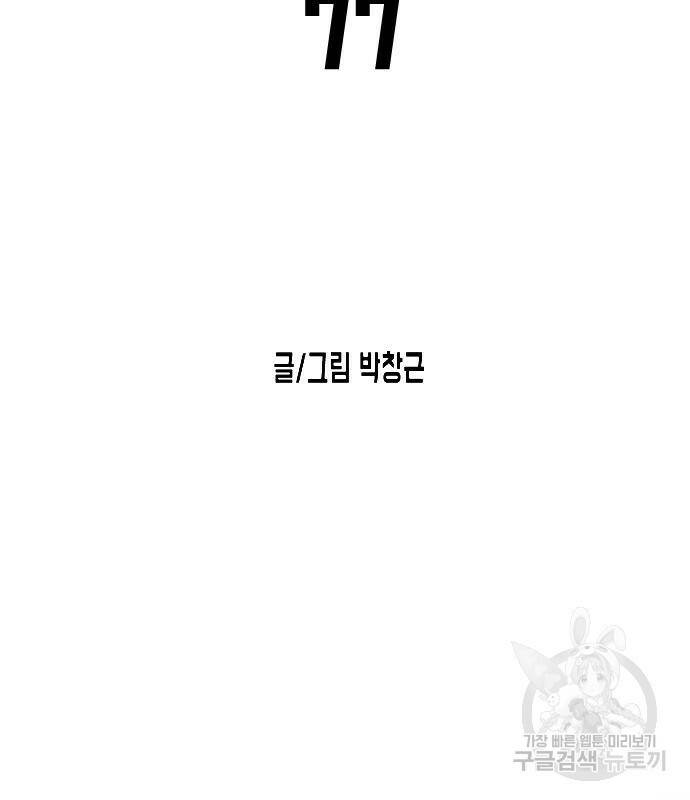 어느날 갑자기 서울은 77화 17