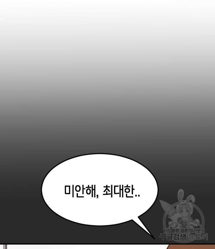 어느날 갑자기 서울은 77화 18