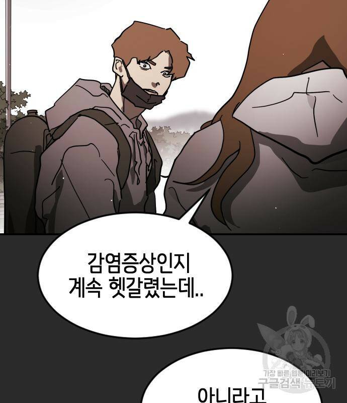 어느날 갑자기 서울은 77화 19