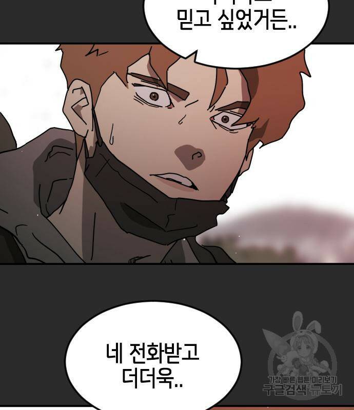어느날 갑자기 서울은 77화 20