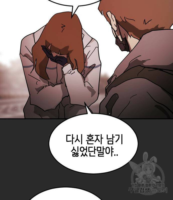 어느날 갑자기 서울은 77화 21
