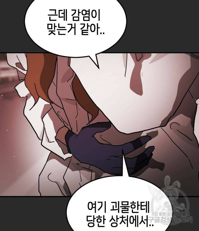 어느날 갑자기 서울은 77화 22