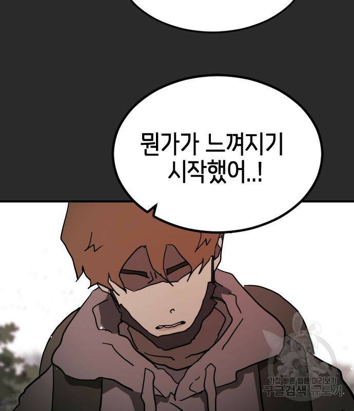 어느날 갑자기 서울은 77화 23