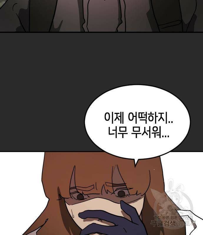 어느날 갑자기 서울은 77화 24