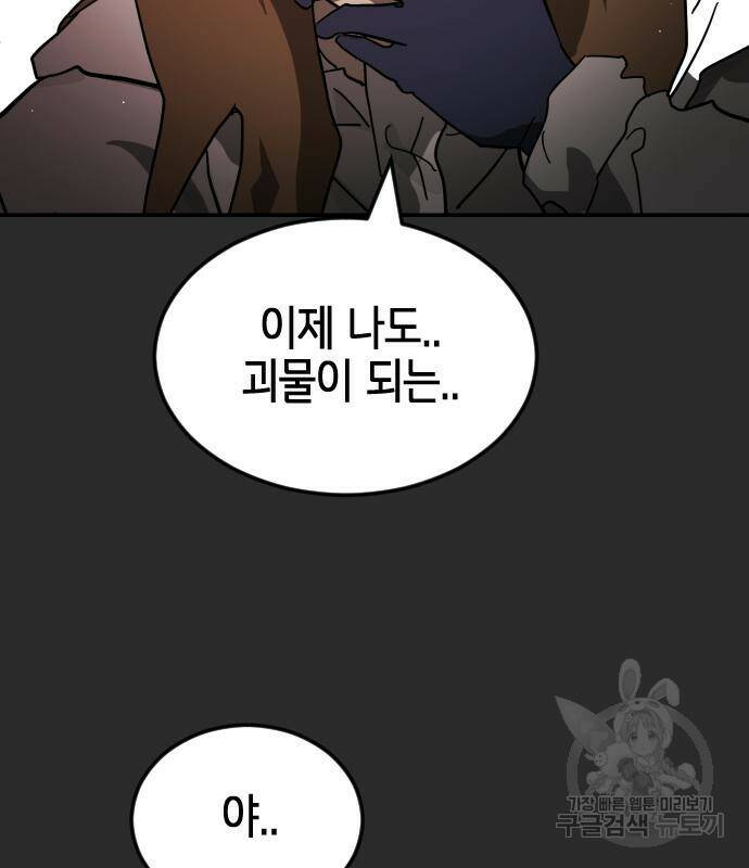 어느날 갑자기 서울은 77화 25
