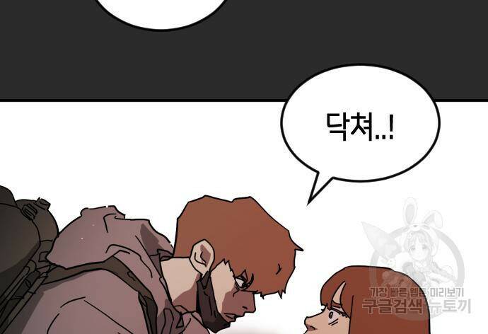 어느날 갑자기 서울은 77화 26