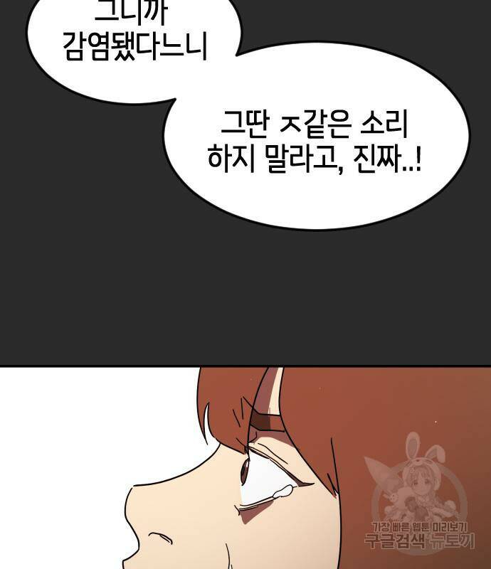 어느날 갑자기 서울은 77화 29