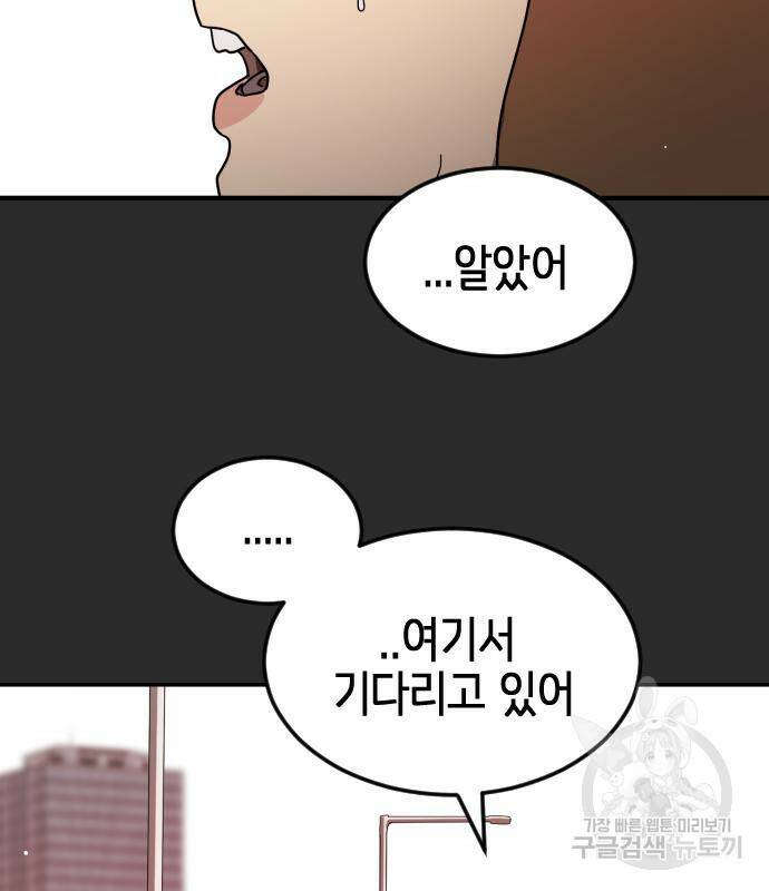 어느날 갑자기 서울은 77화 30