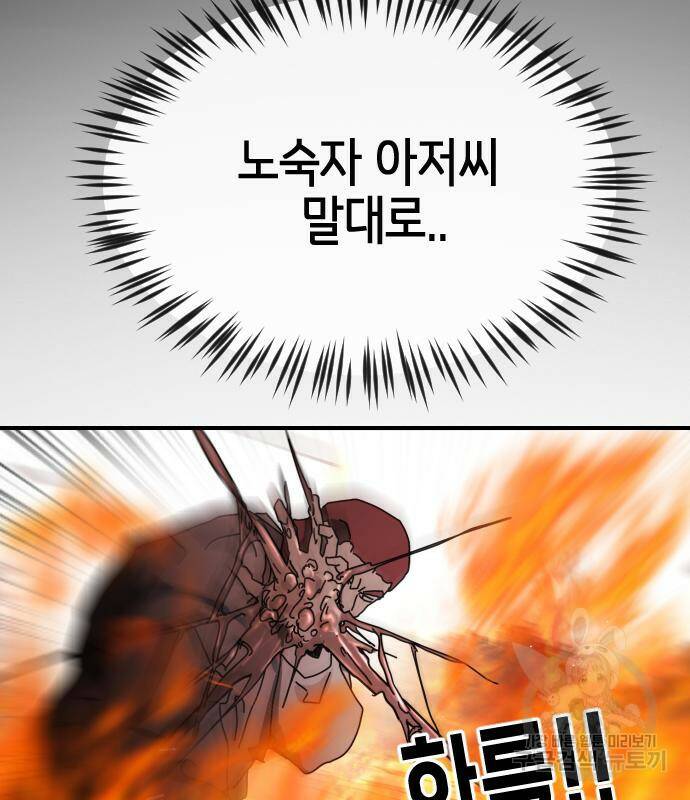 어느날 갑자기 서울은 77화 32