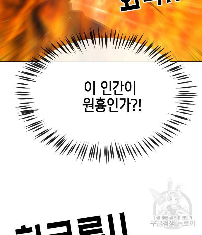 어느날 갑자기 서울은 77화 33