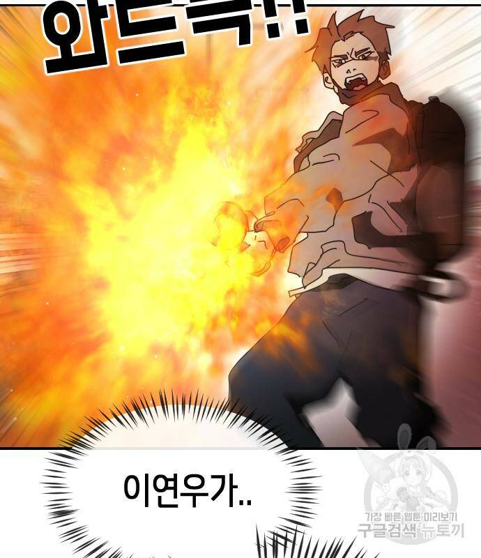 어느날 갑자기 서울은 77화 34