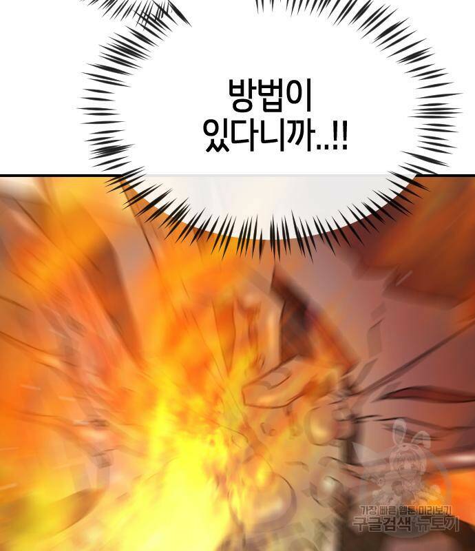 어느날 갑자기 서울은 77화 35