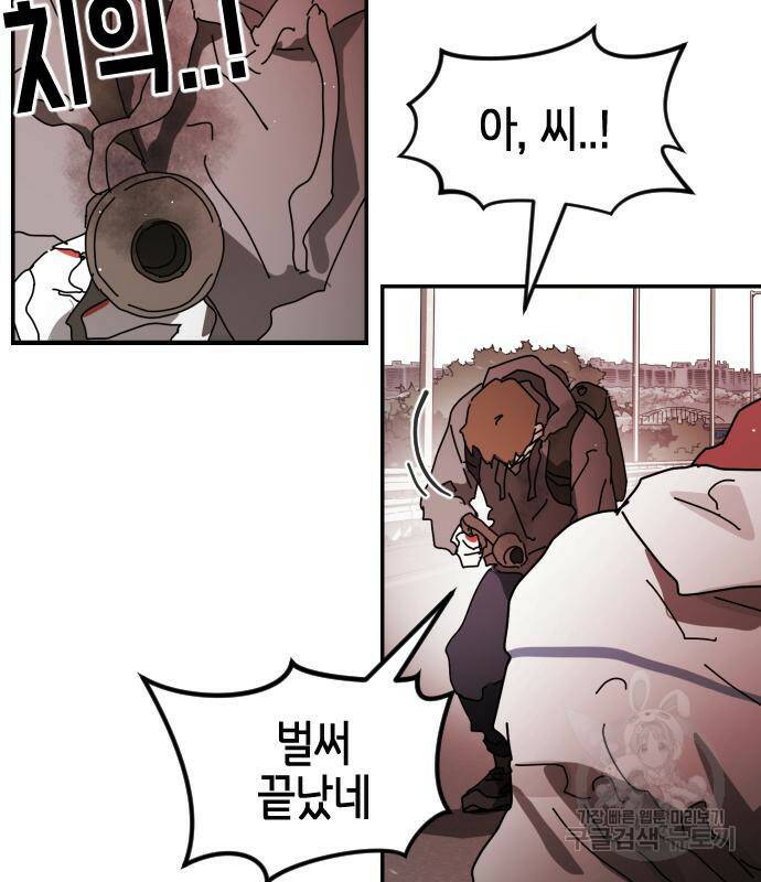 어느날 갑자기 서울은 77화 37