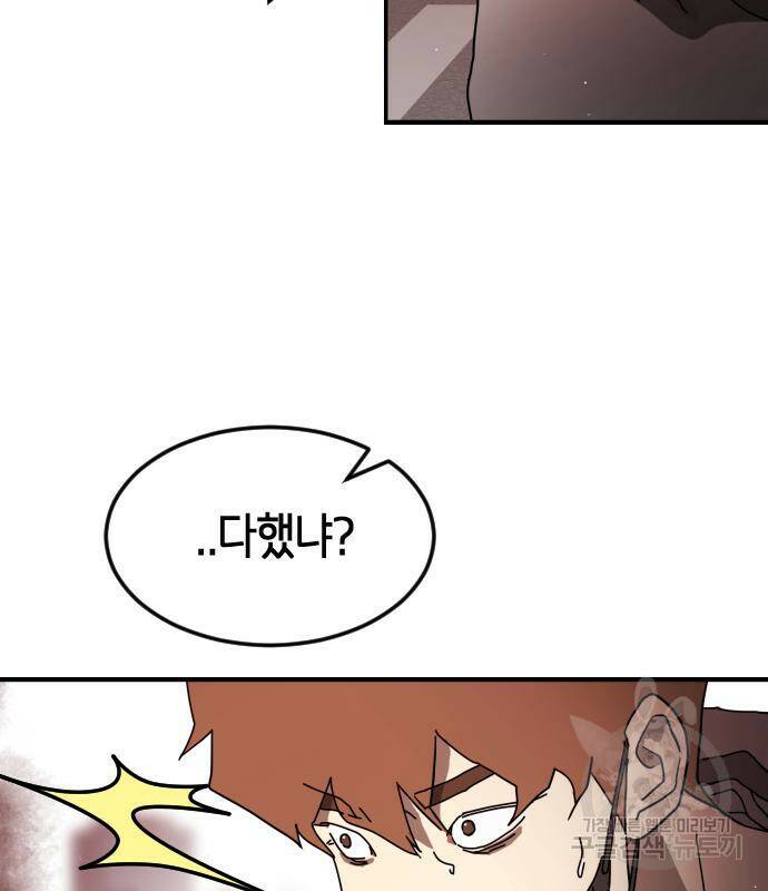 어느날 갑자기 서울은 77화 38