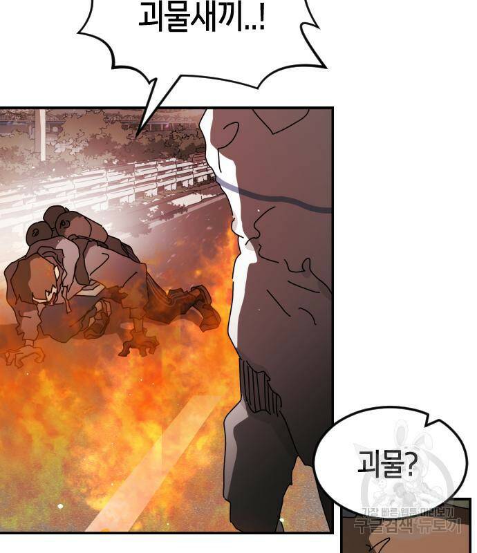 어느날 갑자기 서울은 77화 41