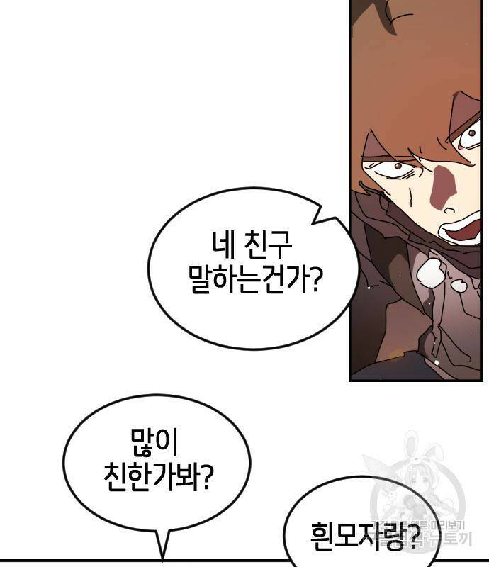 어느날 갑자기 서울은 77화 42
