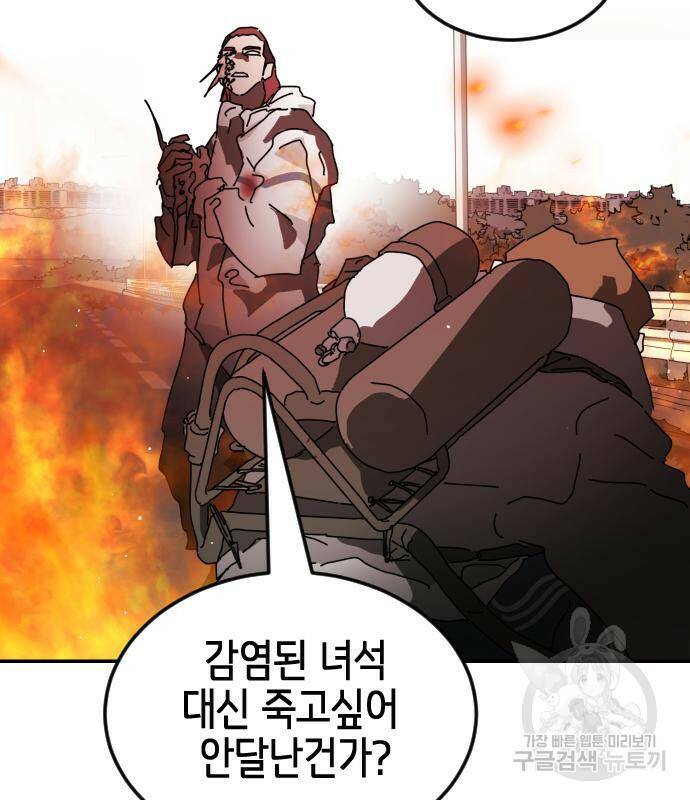 어느날 갑자기 서울은 77화 43