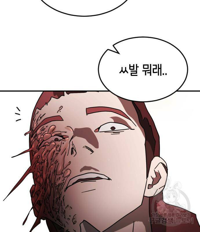 어느날 갑자기 서울은 77화 44