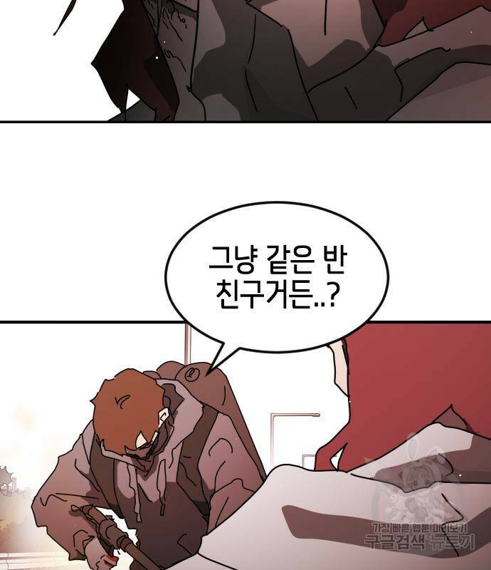 어느날 갑자기 서울은 77화 45