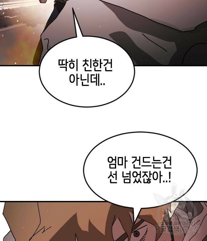 어느날 갑자기 서울은 77화 46