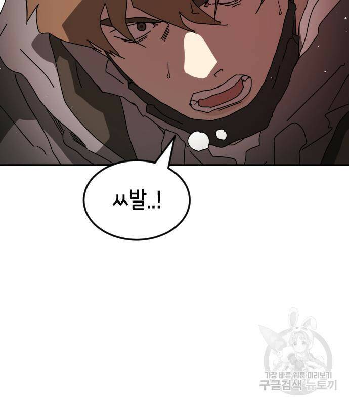 어느날 갑자기 서울은 77화 47