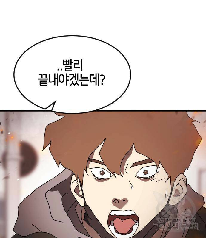 어느날 갑자기 서울은 77화 59