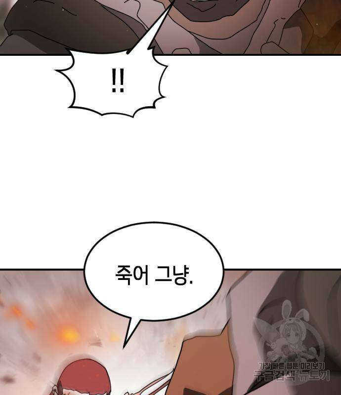 어느날 갑자기 서울은 77화 60