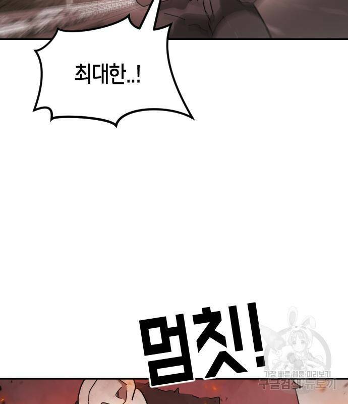 어느날 갑자기 서울은 77화 63