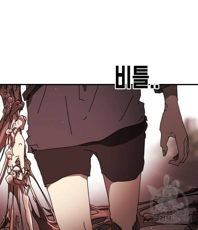 어느날 갑자기 서울은 77화 66