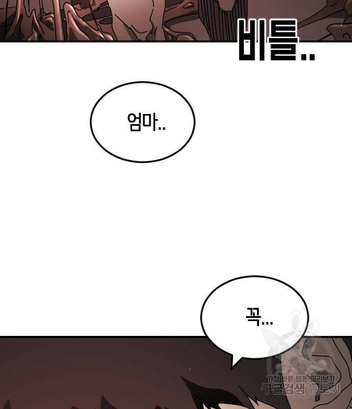 어느날 갑자기 서울은 77화 67