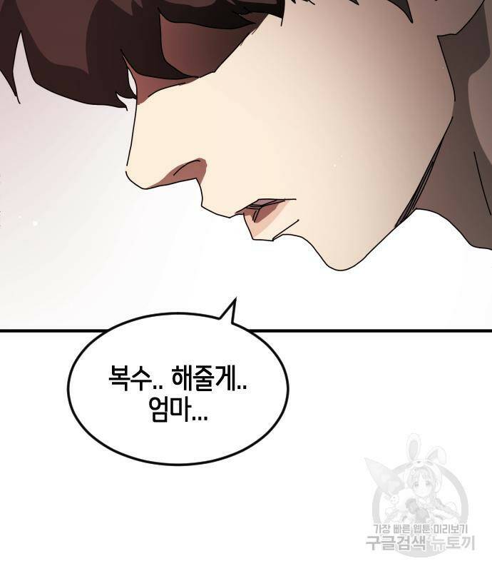 어느날 갑자기 서울은 77화 68