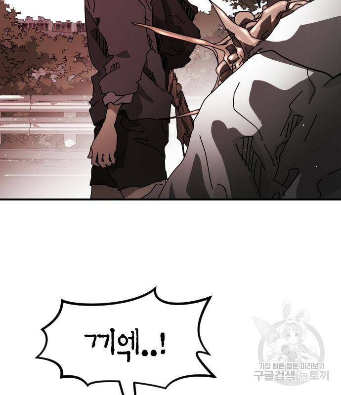 어느날 갑자기 서울은 77화 73