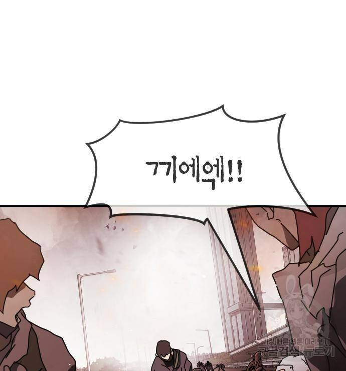 어느날 갑자기 서울은 77화 75