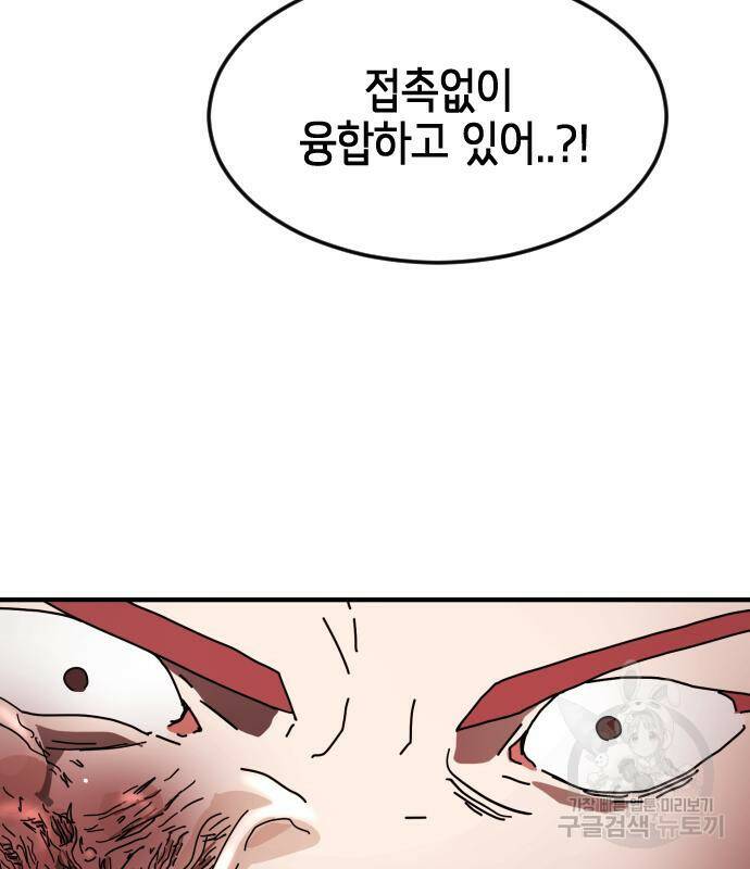 어느날 갑자기 서울은 77화 78