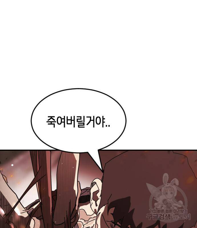 어느날 갑자기 서울은 77화 82