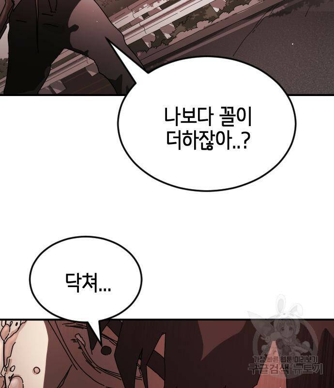 어느날 갑자기 서울은 77화 85
