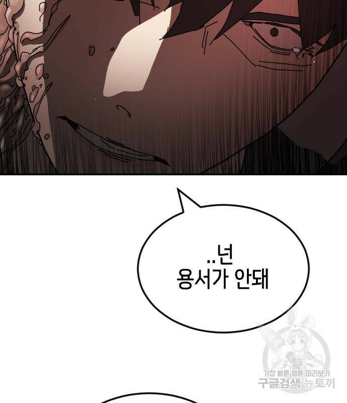 어느날 갑자기 서울은 77화 86